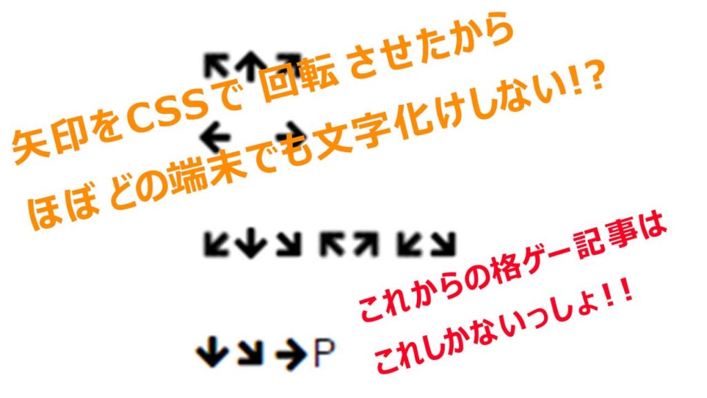 格ゲーブログ、コマンドを数字にするのやめません？ショートコード作りました！！